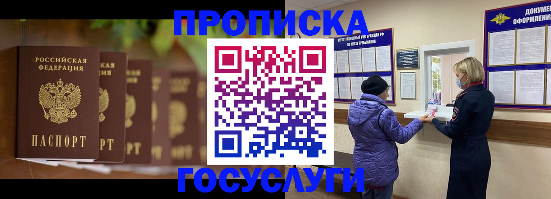временная регистрация в квартире в Гурьевске